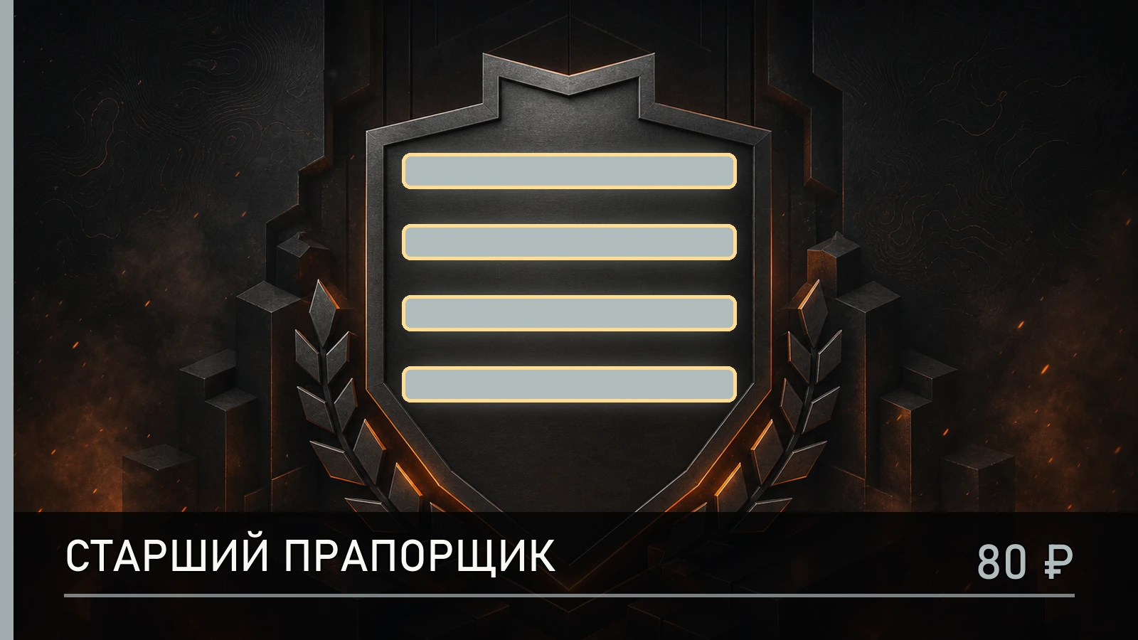 Старший прапорщик